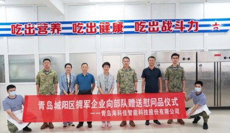 致敬八一，科技擁軍！——海科佳向北部戰區海軍某部贈送智能仿生手搟面機 共譜軍民魚水情