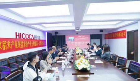 國家稻米聯盟米粉產業分聯盟籌備會議在?？萍颜匍_