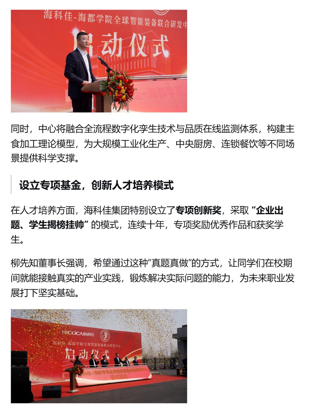 （3）重磅！?？萍?海都學院全球智能裝備聯合研發中心正式啟動，八年投入八億打造產學研新高地_壹伴長圖