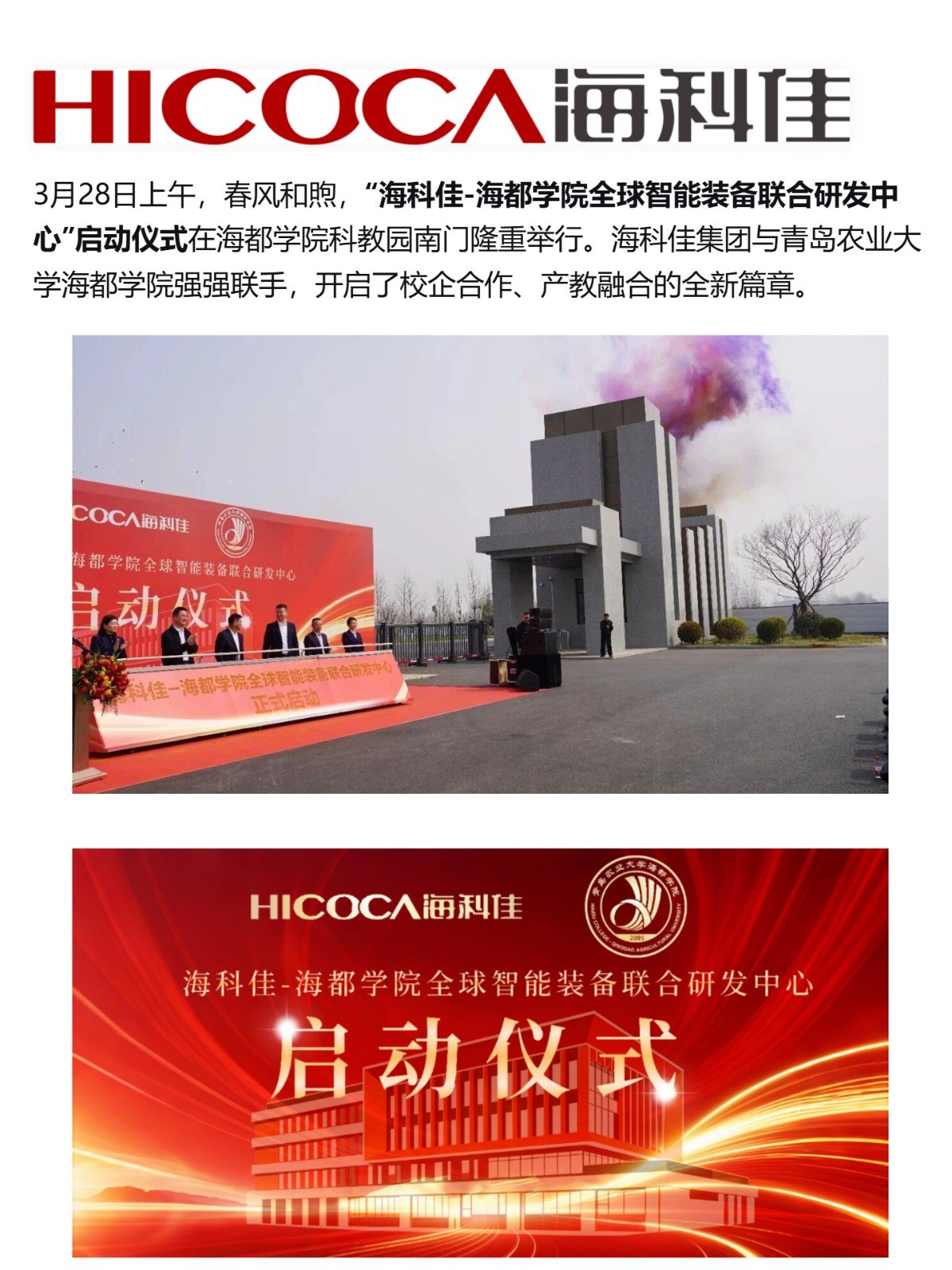 （1）重磅！?？萍?海都學院全球智能裝備聯合研發中心正式啟動，八年投入八億打造產學研新高地_壹伴長圖